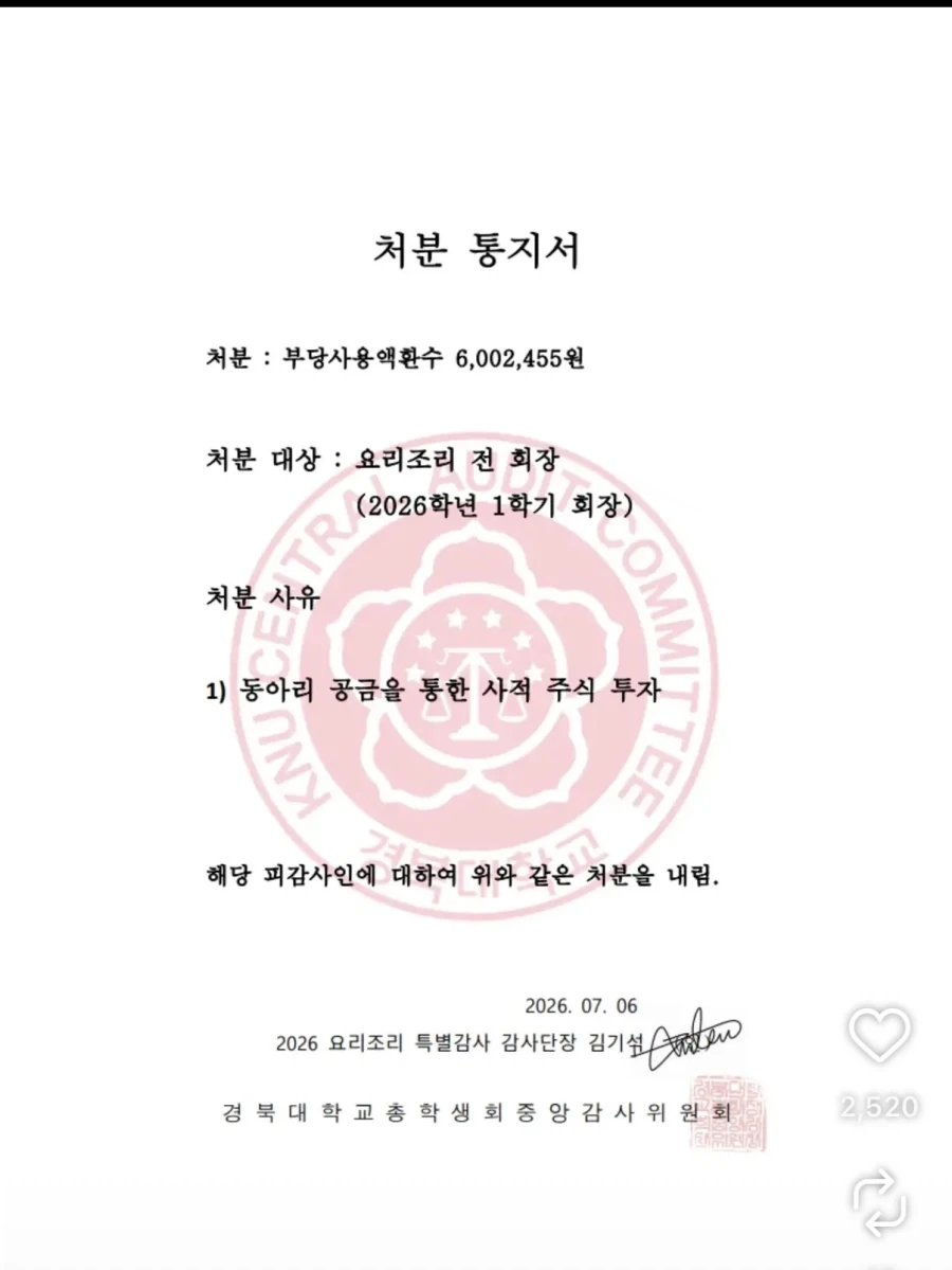 경북대 동아리 회장 주식 투자 위해 공금 횡령_1.webp