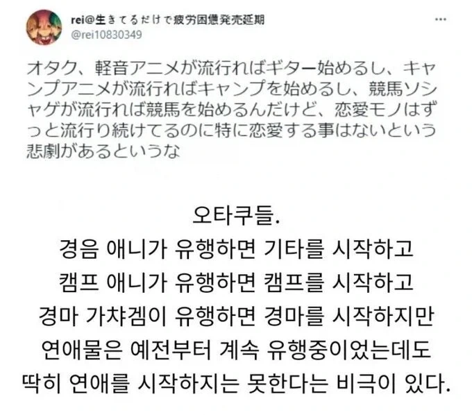 유행을 따라가는 오타쿠들._1.webp