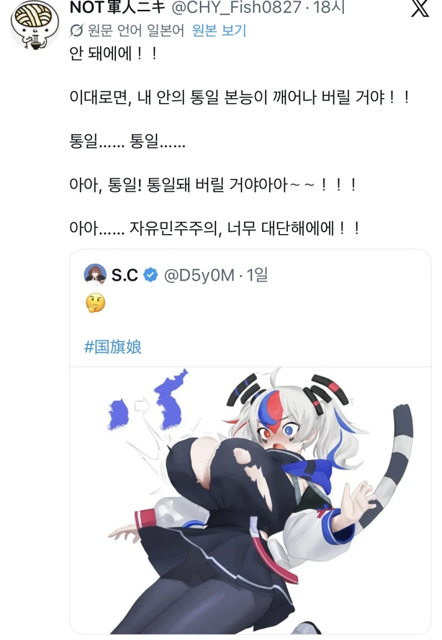 욕망에 타락한 한국쨩_1.webp