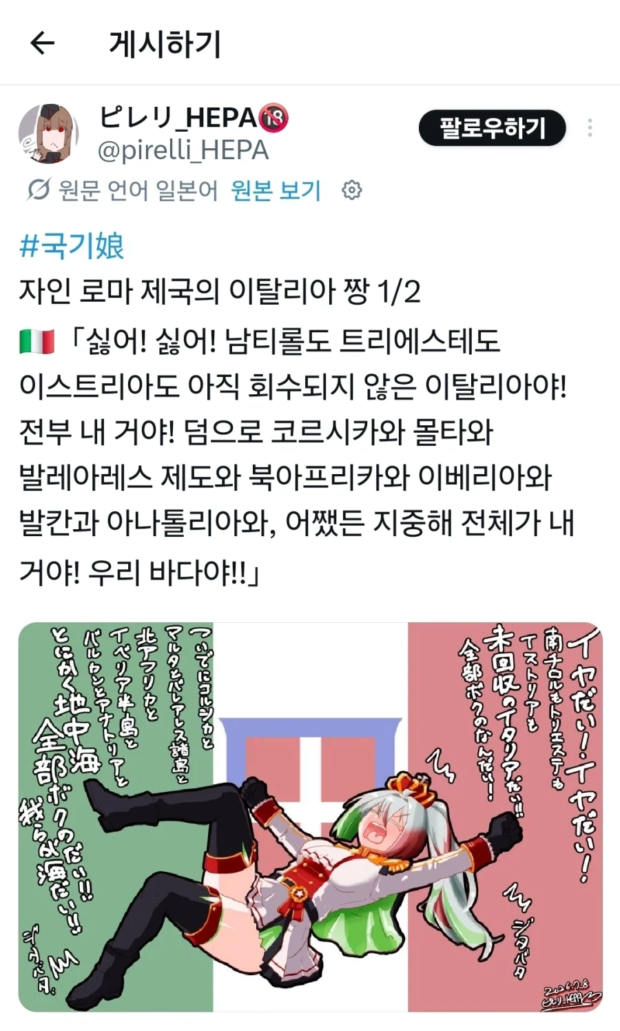 국기무스메) 영토 돌려달라는 자칭 로마제국 _1.webp