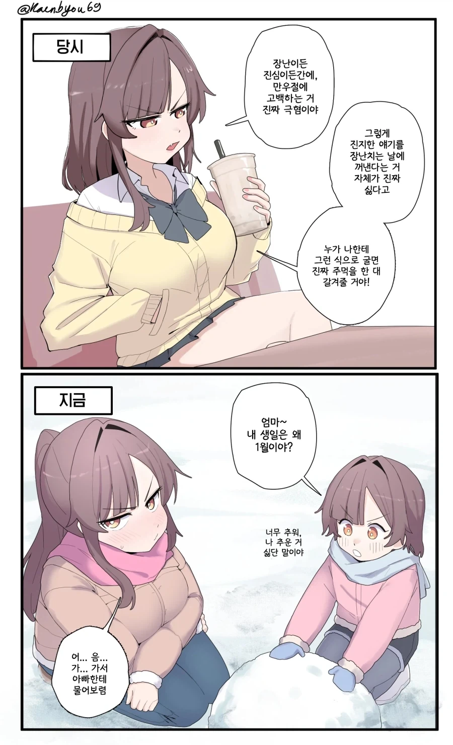 진짜 밖에다 할게, 믿어줘_1.webp