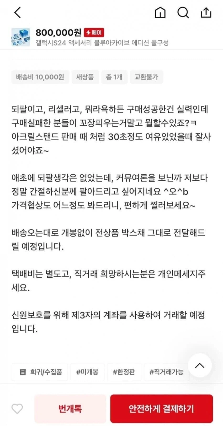 되팔렘 지능 레전드_1.webp