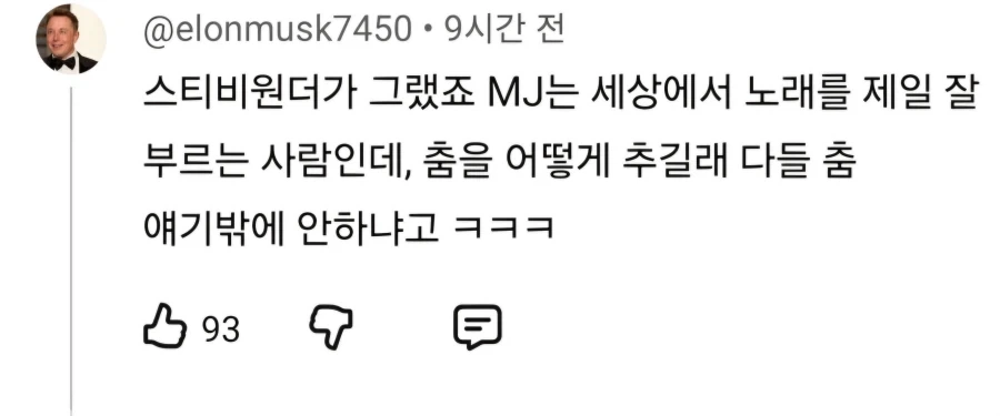 ??? : 마이클 잭슨이 세상에서 노래 잘 부르긴 하는데 춤도 그렇게 잘 춰?_1.webp