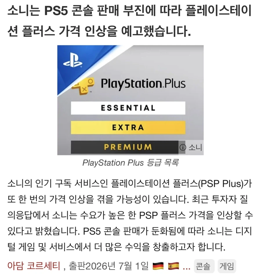 소니 플레이스테이션 관련 루머나 괴담이 아닌 것_2.webp