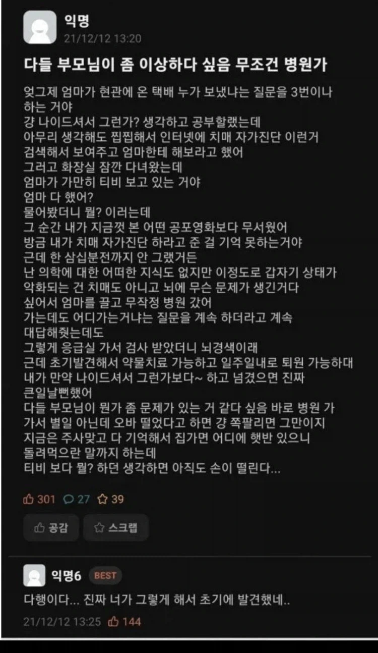 다들 부모님이 좀 이상하다 싶음 무조건 병원가.jpg_1.webp