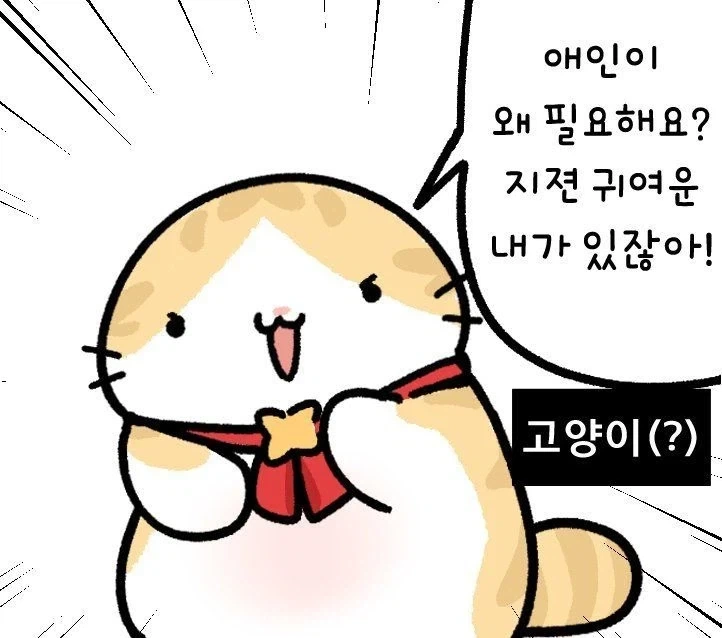 애인이 필요하다고?_1.webp