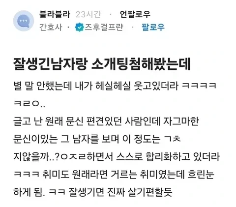 잘생긴 남자랑 소개팅한 후기_1.webp