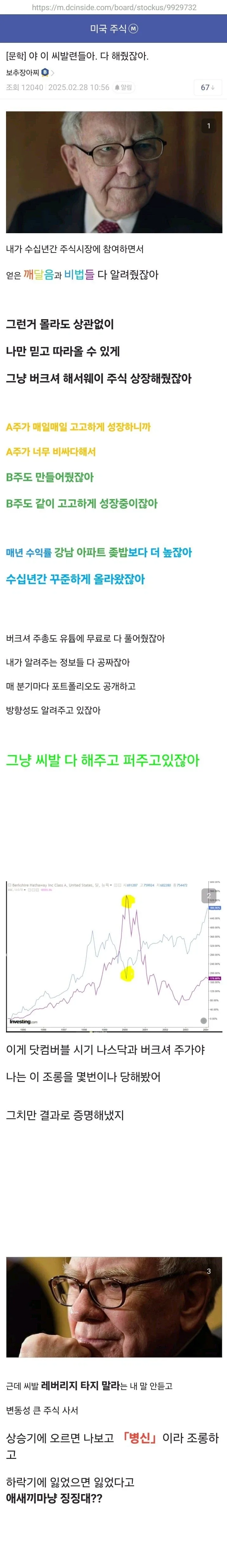 주식)야이 씨1발놈들아 다해줬잖아_1.webp