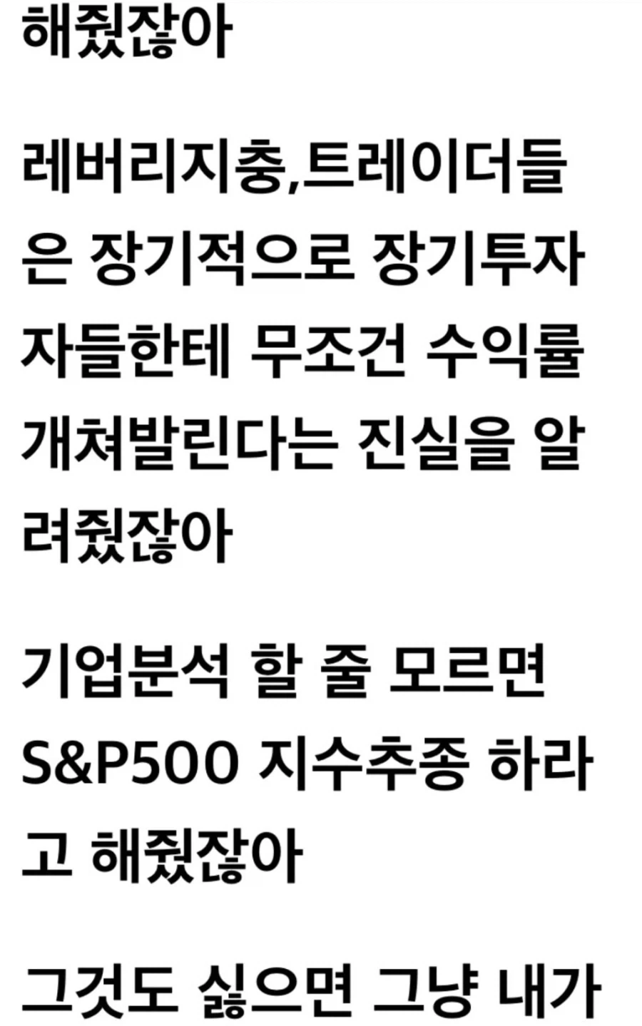 주식)야이 씨1발놈들아 다해줬잖아_3.webp