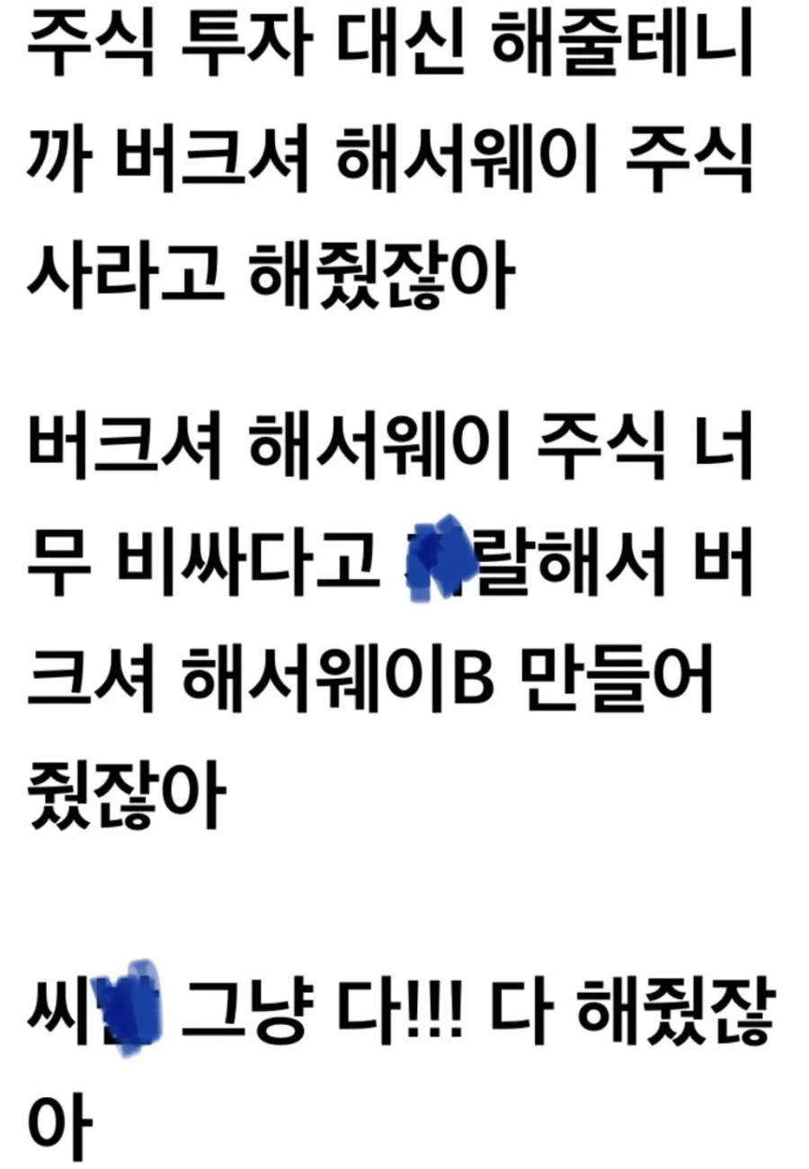 주식)야이 씨1발놈들아 다해줬잖아_4.webp