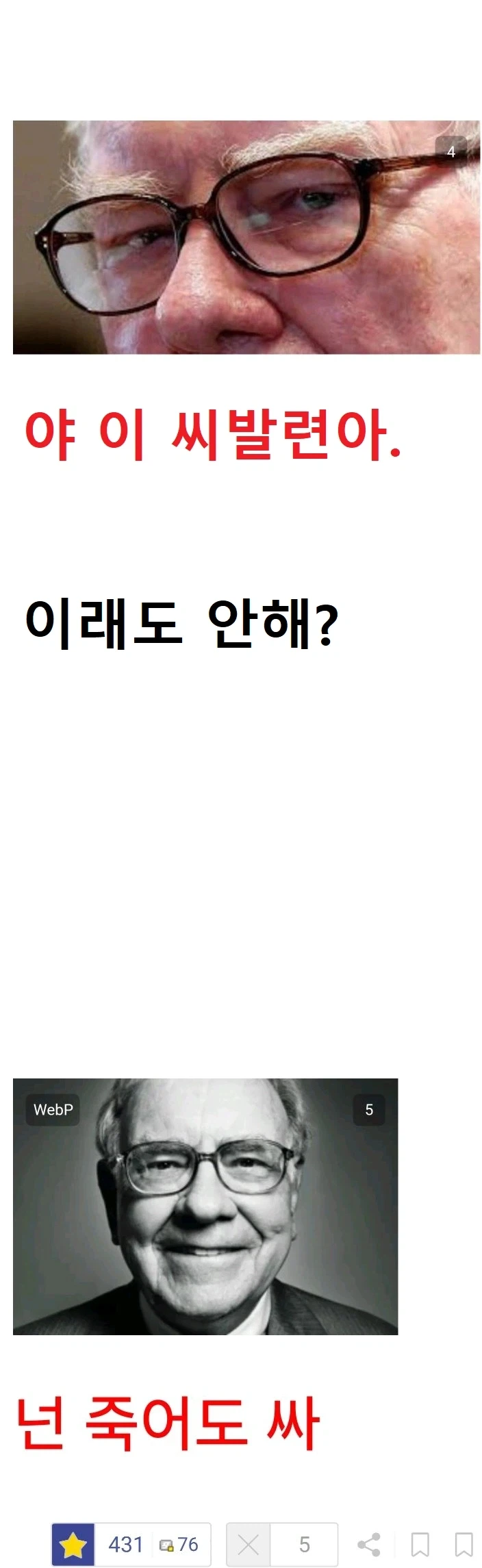 주식)야이 씨1발놈들아 다해줬잖아_5.webp