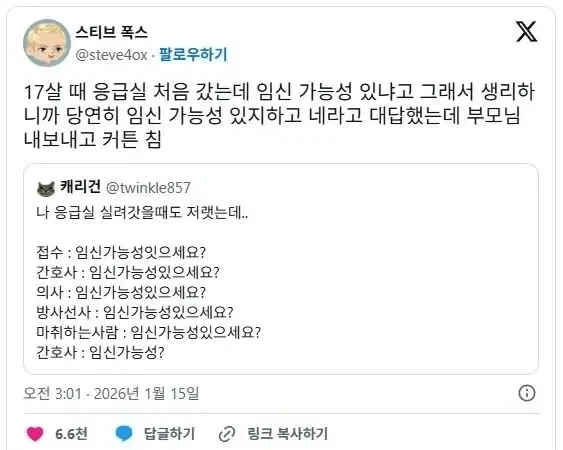 여자가 응급실 가면 무조건 물어본다는 말_2.webp