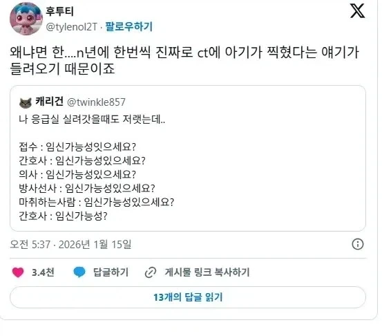 여자가 응급실 가면 무조건 물어본다는 말_3.webp