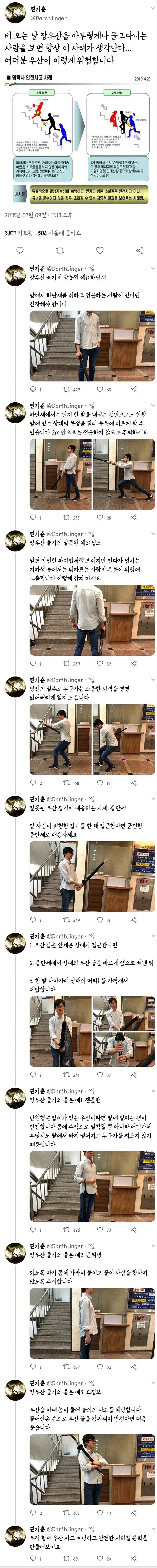 사람이 많은 곳에서 올바른 장우산 파지법.JPG_1.webp