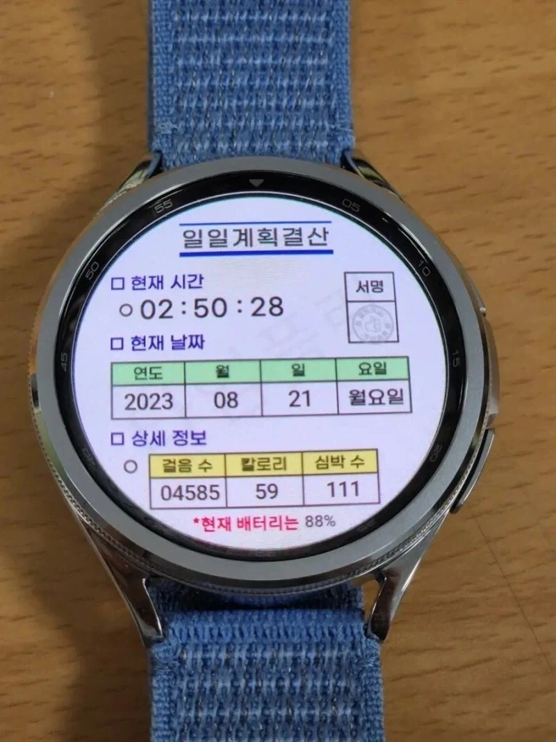 PTSD 온다는 시계 화면_1.webp