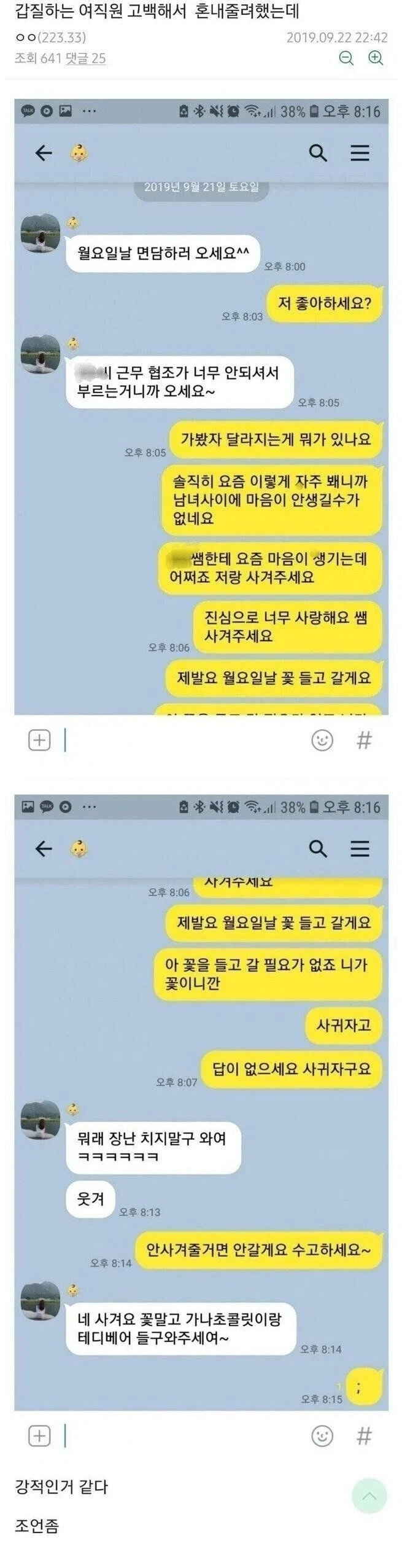 역고백공격 당함.._1.webp