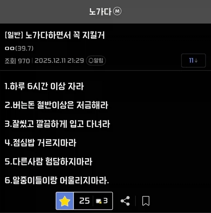 노가다 갤러리에 올라온 인생 팁_1.webp