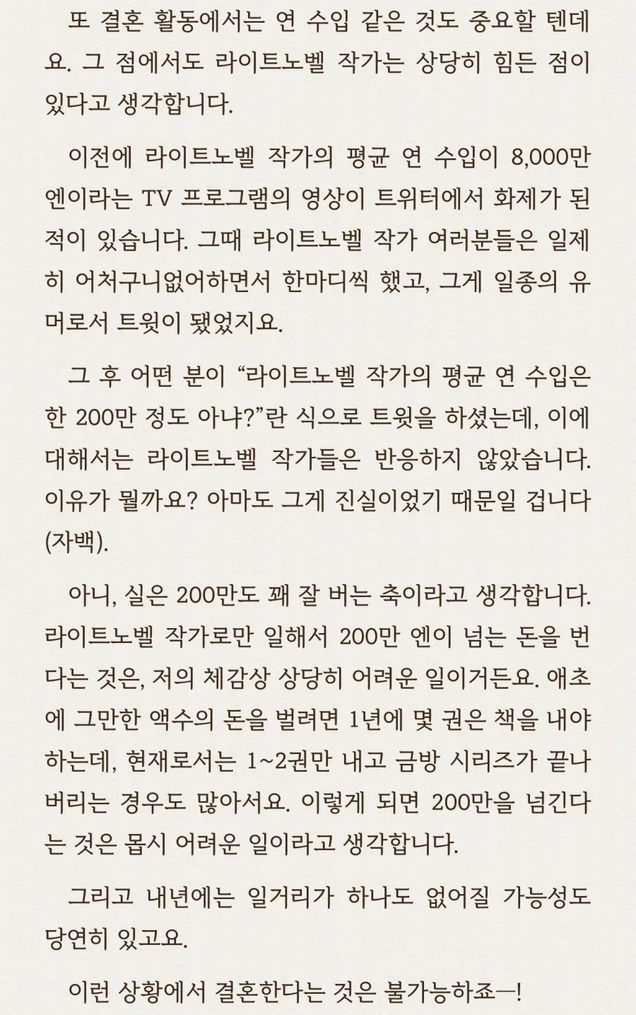 어떤 라노벨 작가가 tv보고 웃은 이유_1.webp