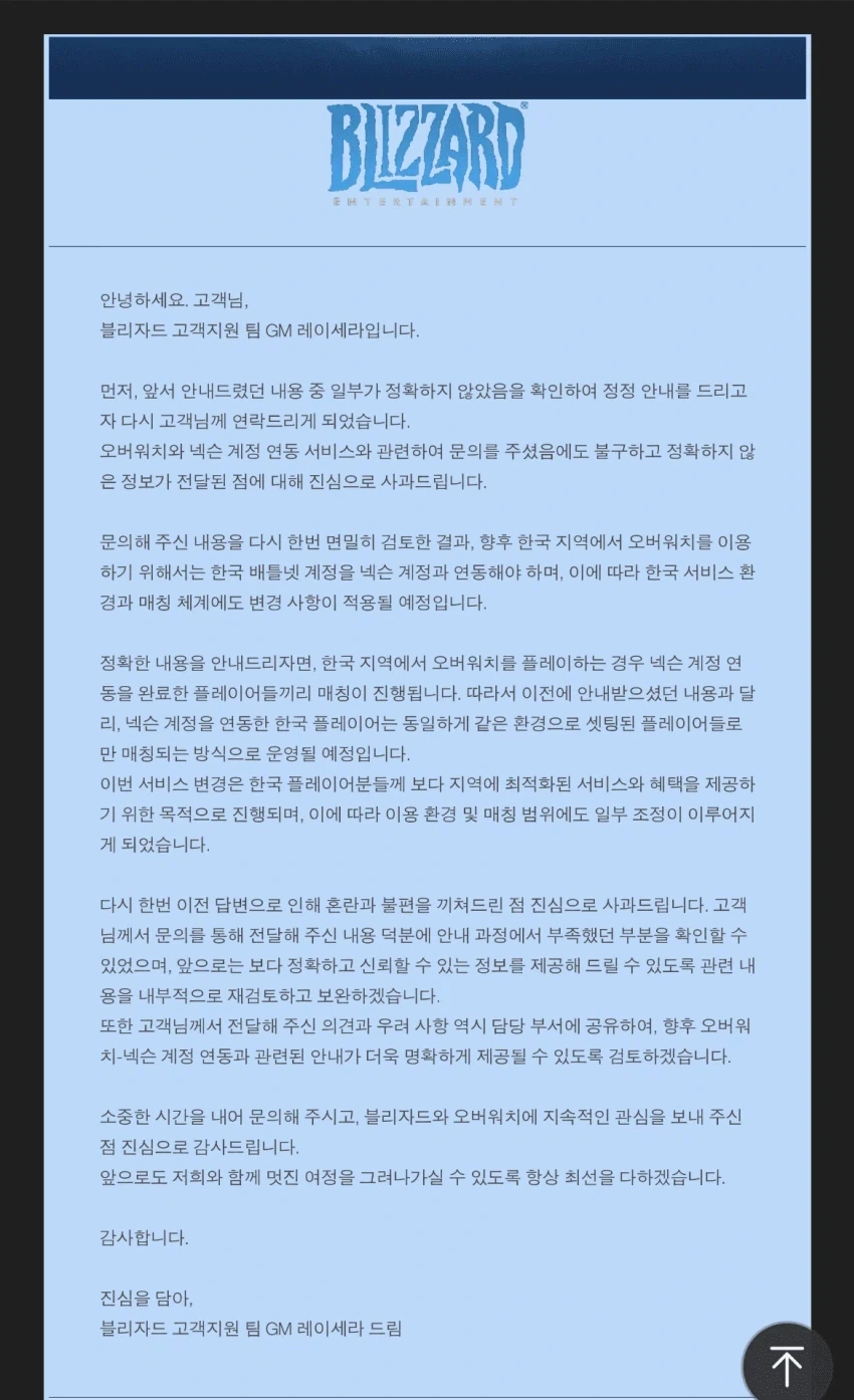 오버워치 한국 서버 격리수용 확정_1.webp
