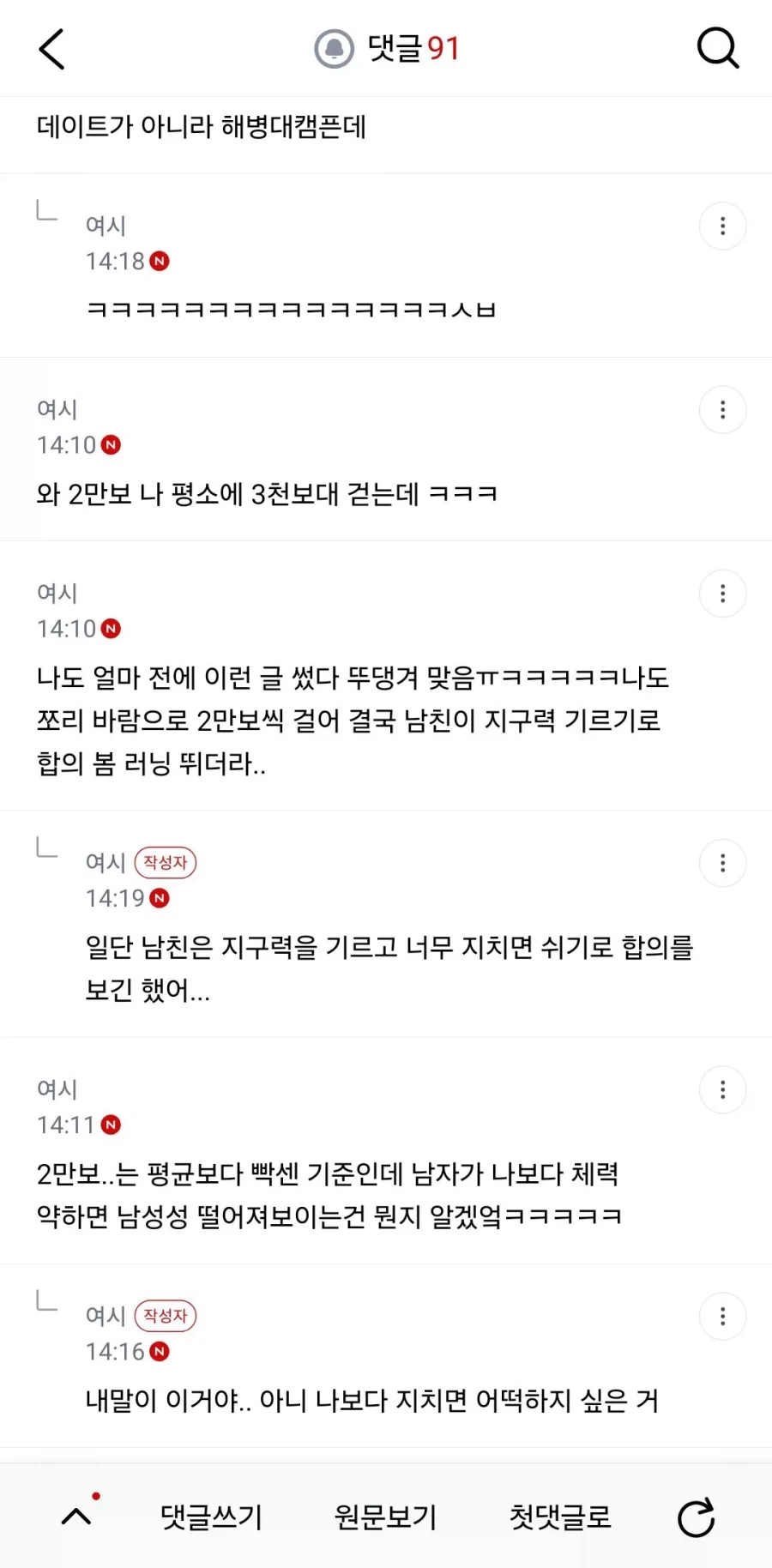 남자친구가 체력이 좀 없어.jpg_4.webp