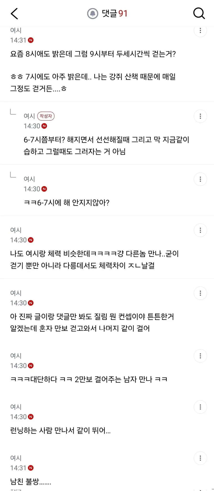 남자친구가 체력이 좀 없어.jpg_5.webp