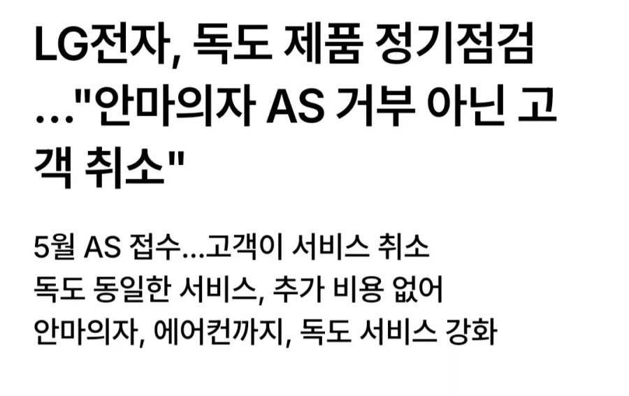 사건이 좀 이상하게 흘러가는 독도 LG 안마기 as신청사건_3.webp