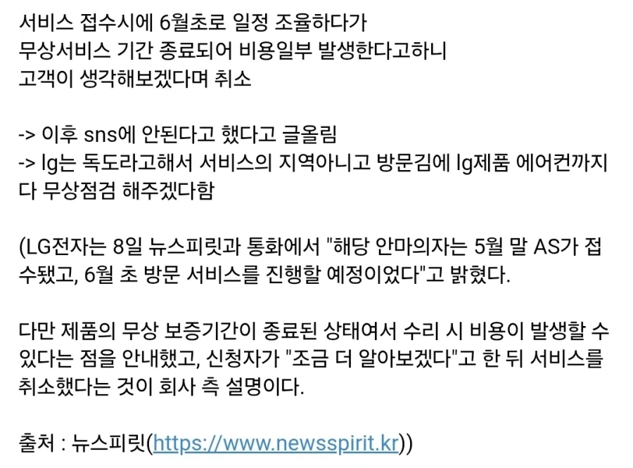 사건이 좀 이상하게 흘러가는 독도 LG 안마기 as신청사건_4.webp