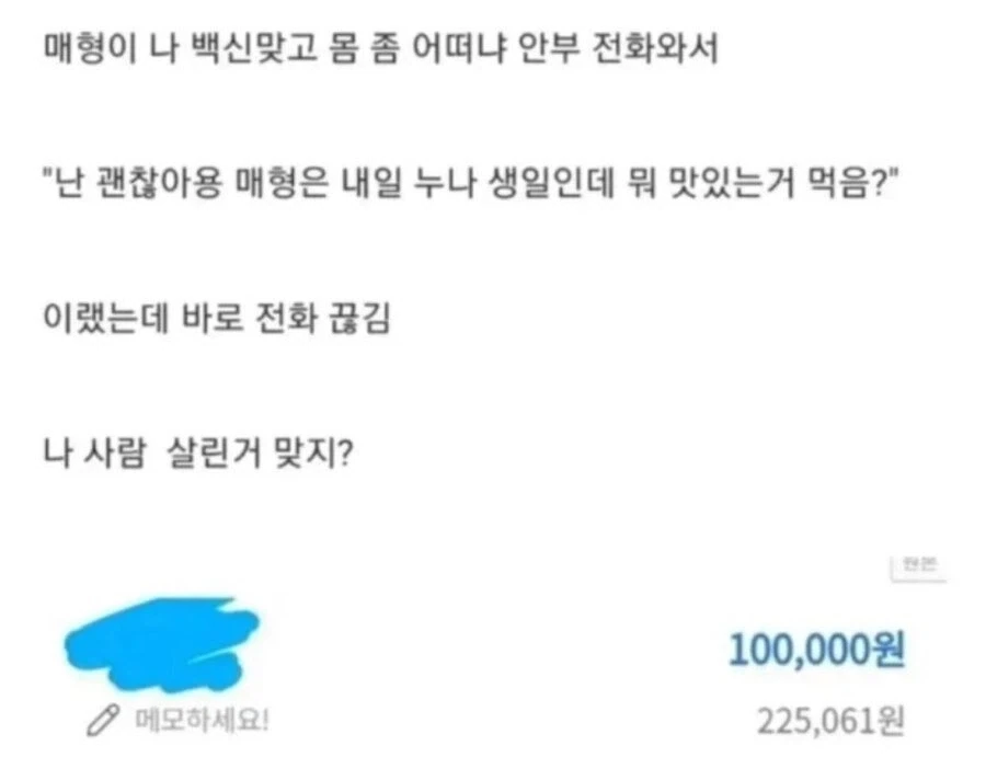 매형 목숨 구해준 처남_1.webp