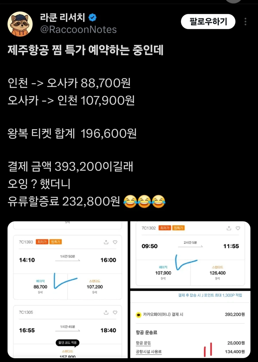 카톡에 항공권 할인특가 떴는데_2.webp