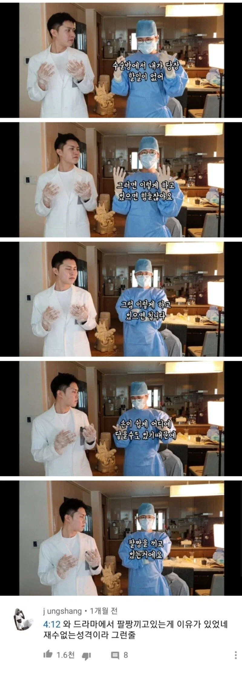 수술실에서 의사 샘들이 팔짱을 끼는 이유.jpg_1.webp
