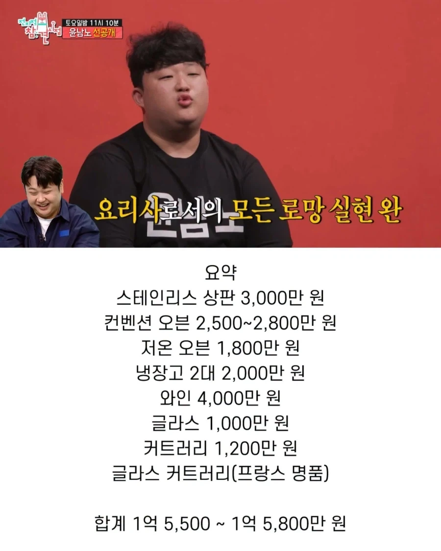 식당 개업한 윤남노 빚이 6억인 이유_8.webp