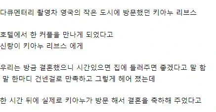지나가던 키아누 리브스가 결혼을 축하해주러 옴.JPG_4.webp