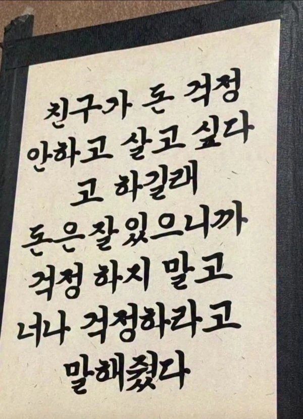 돈 걱정 안하고 살고 싶고 하길래.._1.webp