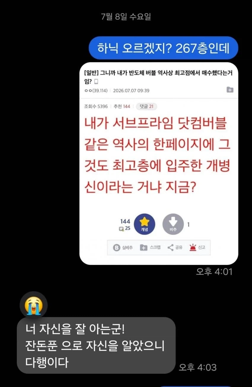 하이닉스 주식 고점에서 물린 아들과 아버지의 대화 ㅋㅋㅋ_1.webp