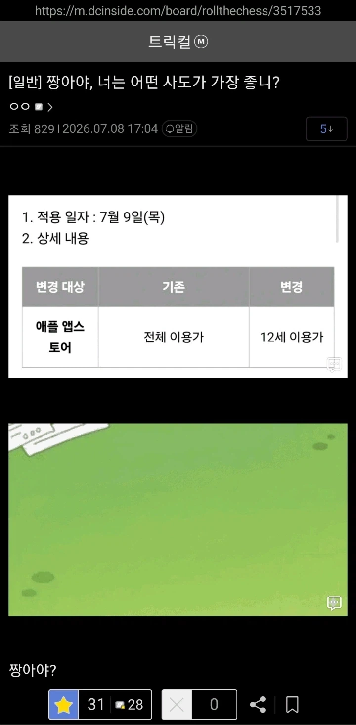 트릭컬)짱아야, 너는 어떤 사도가 가장 좋니?_1.webp
