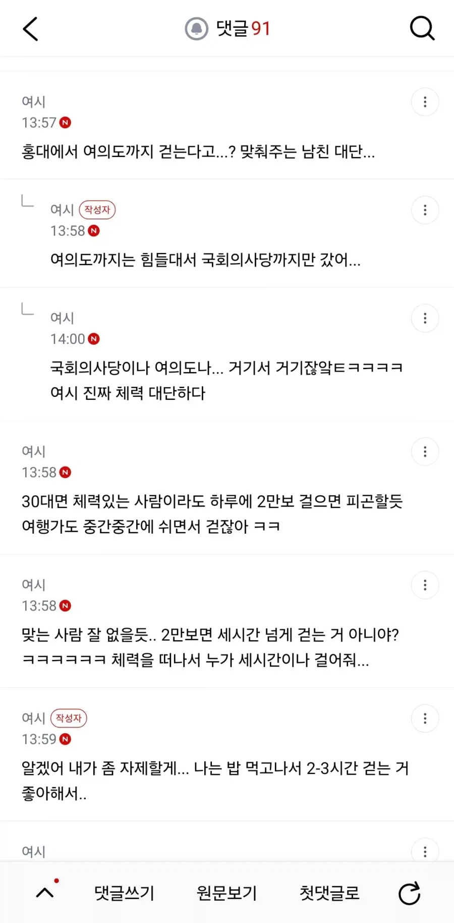체력 좀 없는 남자친구 불만 ㅠ.ㅜ_3.webp