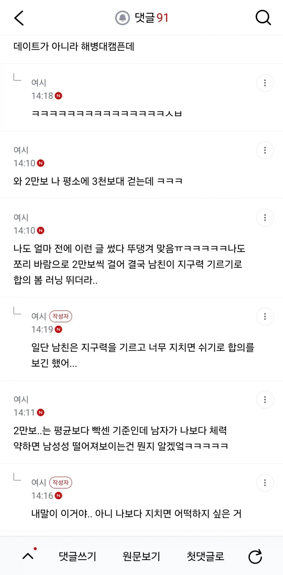 체력 좀 없는 남자친구 불만 ㅠ.ㅜ_4.webp