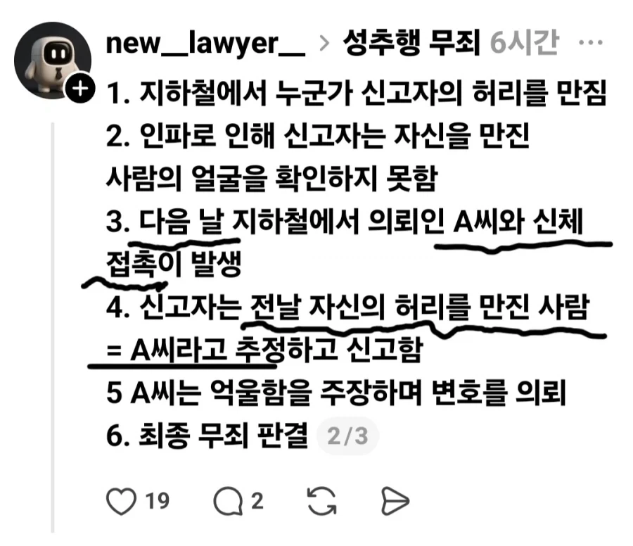 지하철에서 성추행범으로 몰렸다가 무죄 판결 받은 사람.jpg_2.webp