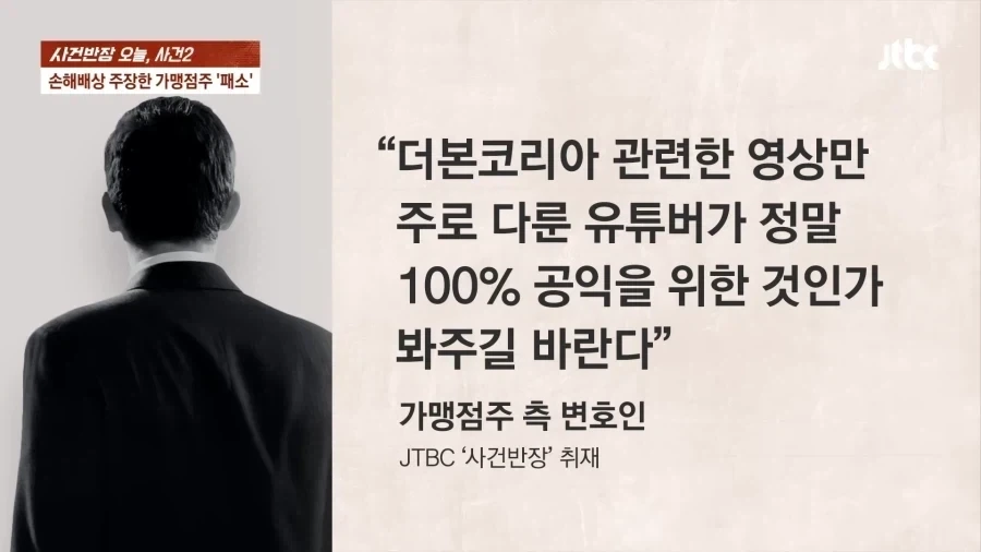 더본코리아 가맹점주 항소 이유_1.webp