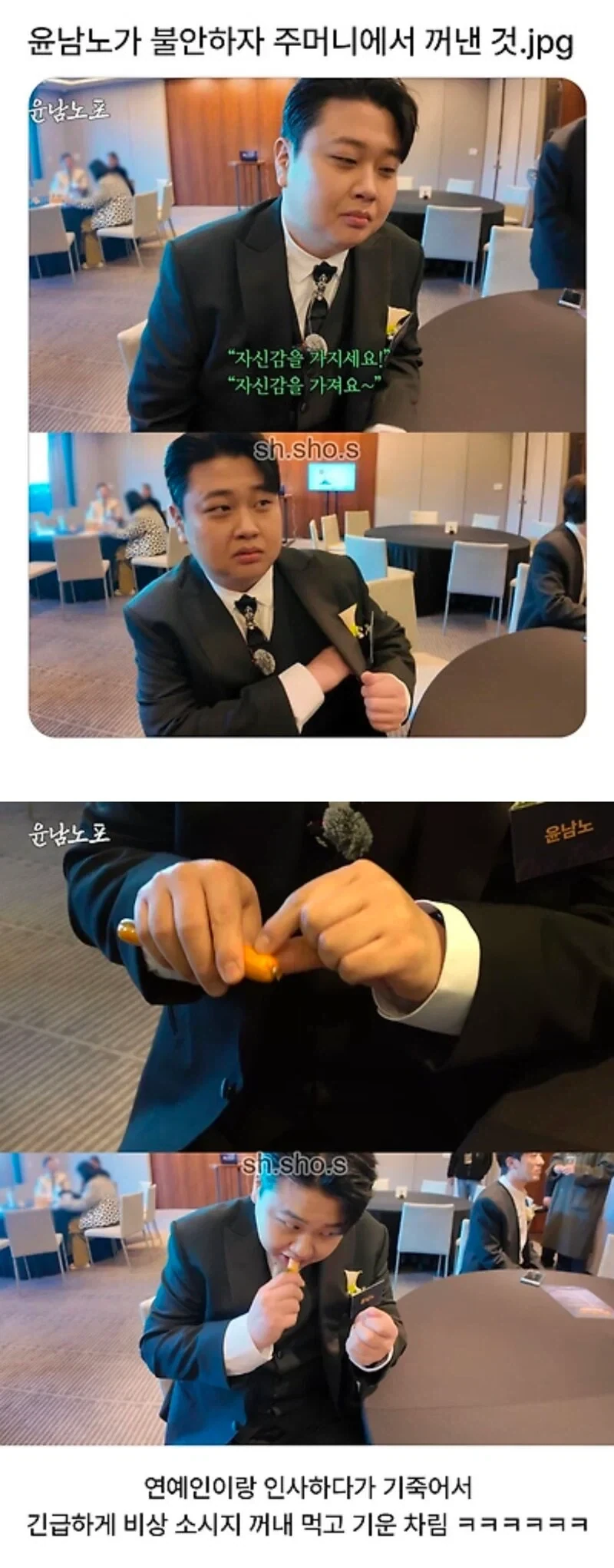 윤남노가 불안하자 주머니에서 꺼낸 것_1.webp