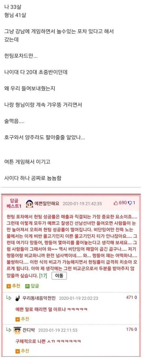 헌팅 포차에 3, 40대도 의외로 출입이 되는 이유.jpg_1.webp