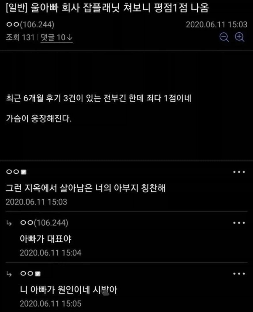울아빠 회사 잡플래닛 쳐보니 평점 1점 나옴_1.webp