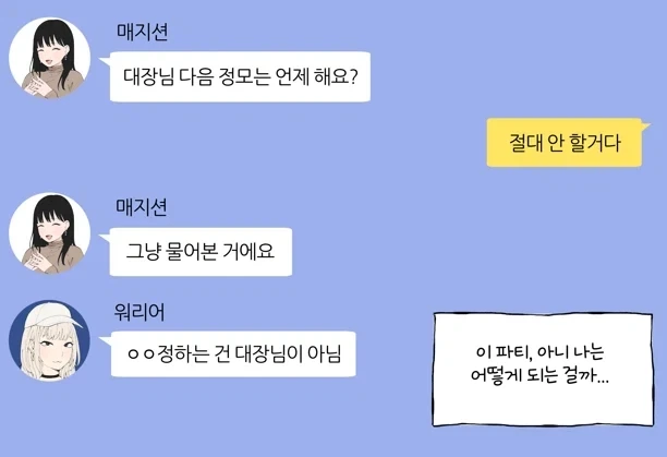 처음으로 정모를 한 어느 파티원들_8.webp