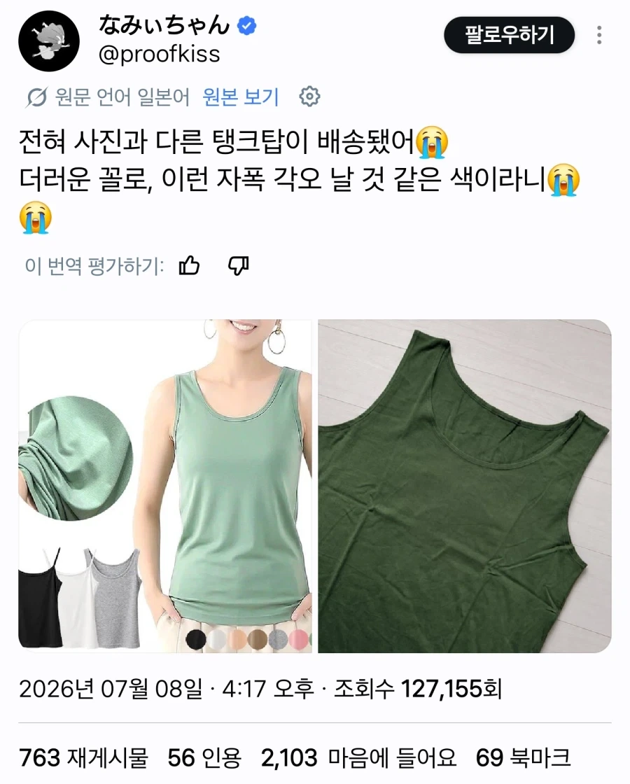 일본과 한국이 다르게 느끼는 탱크탑 색깔_1.webp