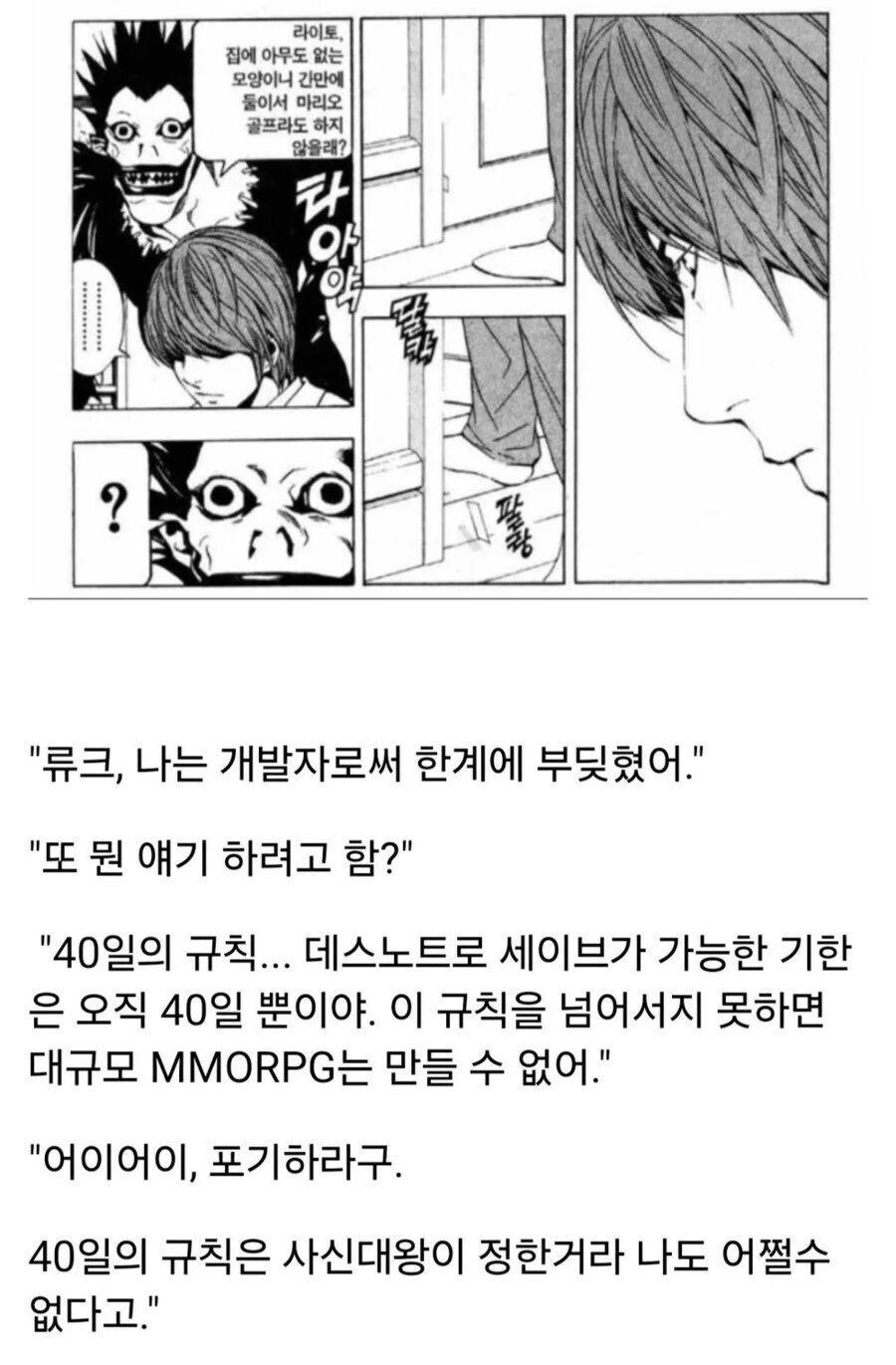 데스노트를 해킹해 MMO RPG를 만드는 야가미 라이토.jpg_6.jpg