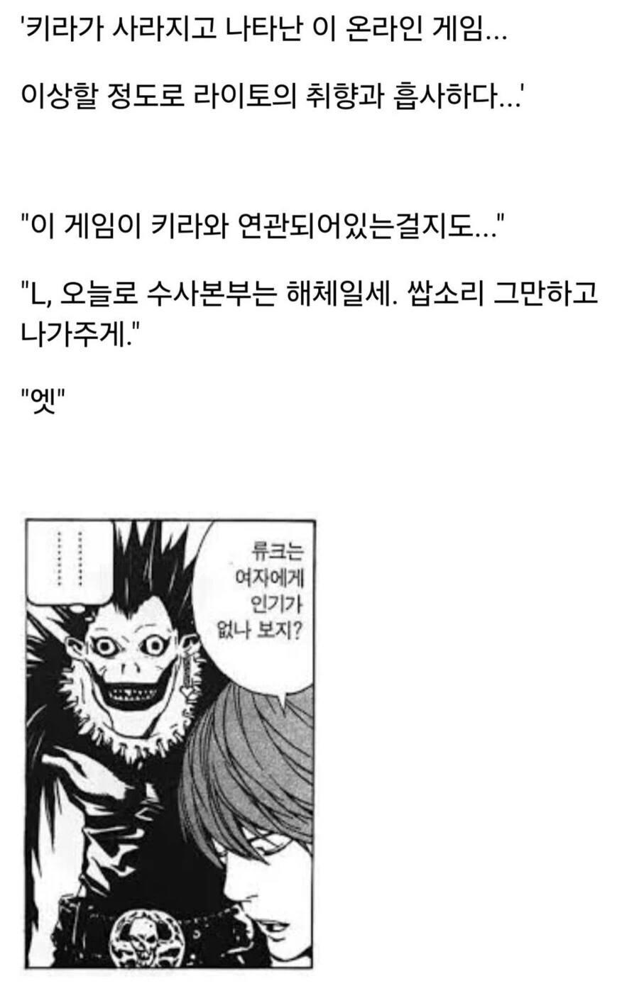 데스노트를 해킹해 MMO RPG를 만드는 야가미 라이토.jpg_10.jpg