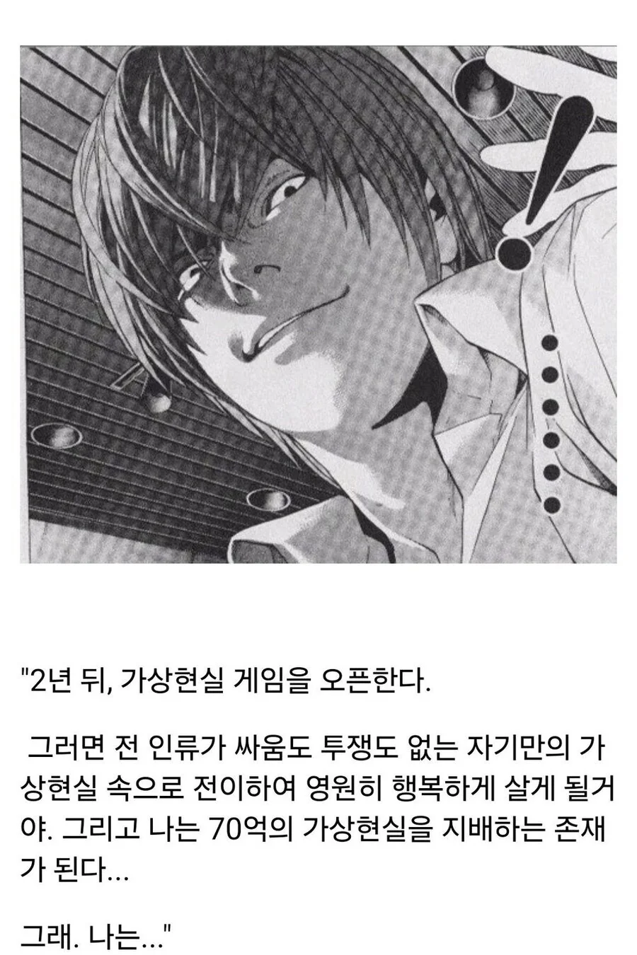 데스노트를 해킹해 MMO RPG를 만드는 야가미 라이토.jpg_19.jpg