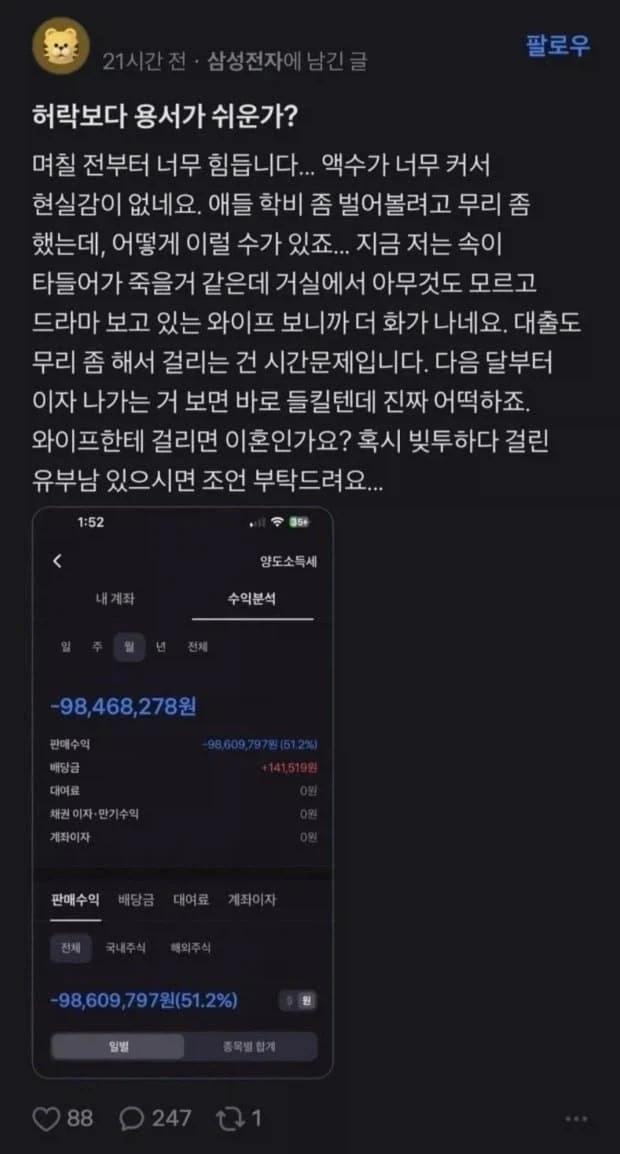 주식) 토스증권 빚투 손실 1억 유부남.._1.webp