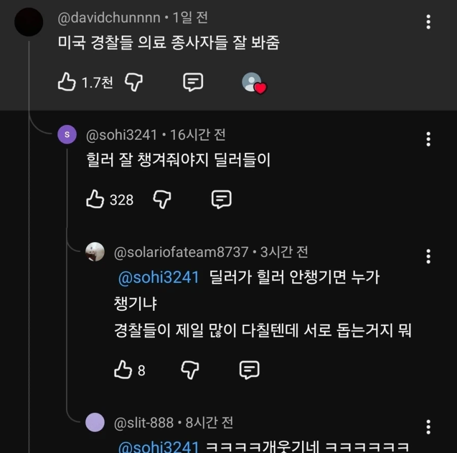 미국 경찰들이 의료 종사자들 잘 봐주는 이유.._1.webp