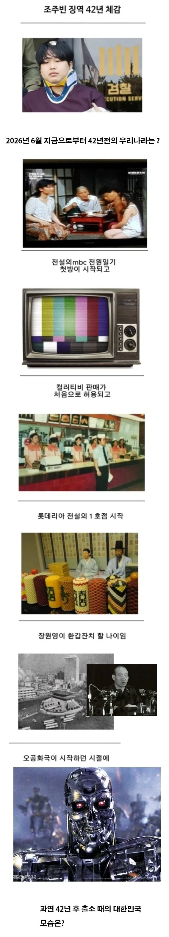 조주빈 42년 체감법_1.webp